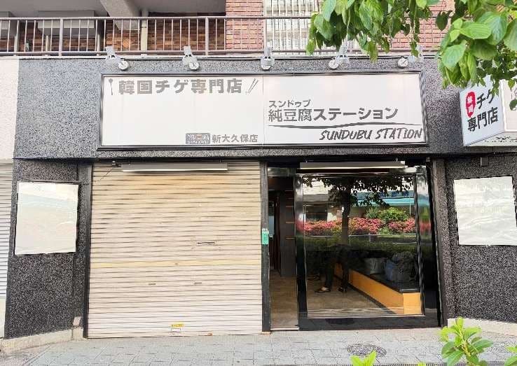 新宿区 韓国料理の飲食店居抜き物件 東新宿駅徒歩3分 第23宮庭マンション 韓国料理居抜き物件